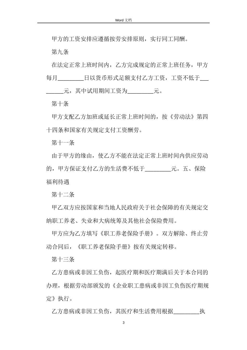 2022企业员工劳动合同范本_第3页