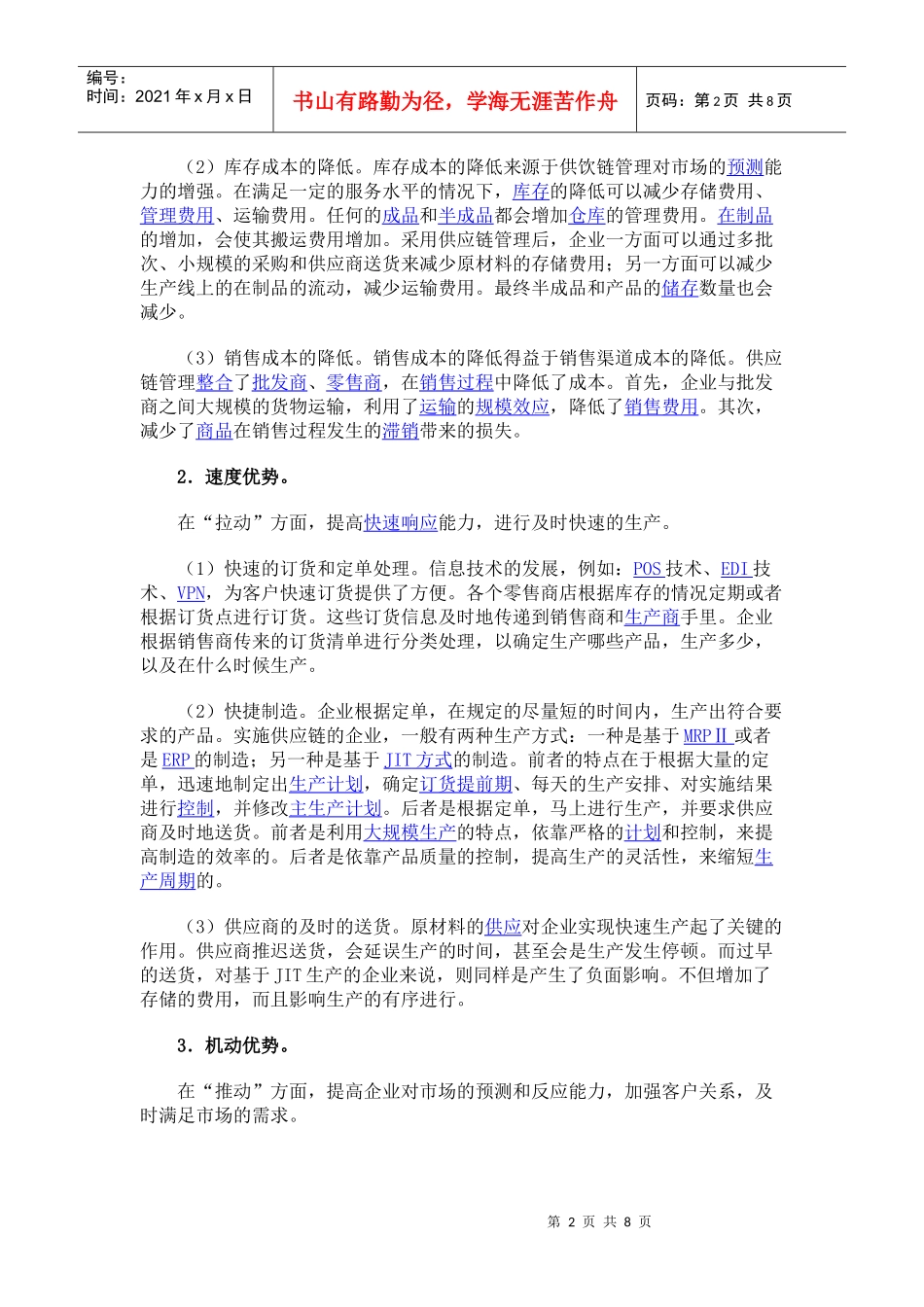 什么是企业竞争优势_第2页