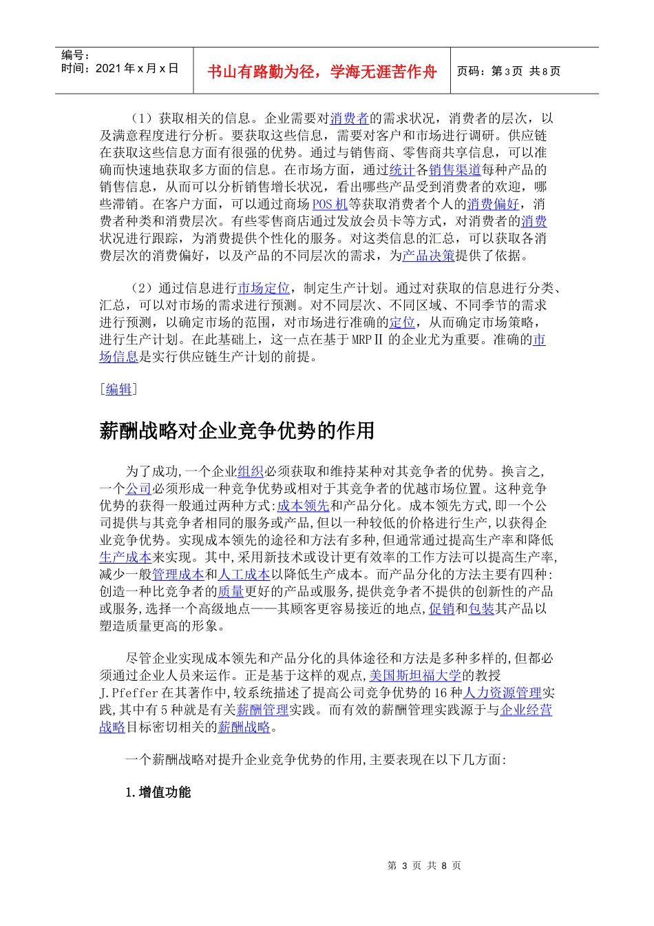 什么是企业竞争优势_第3页