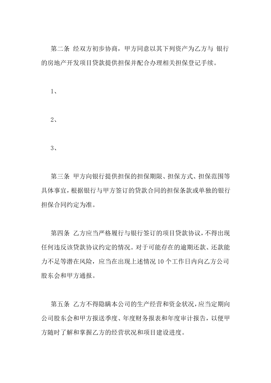股东对公司贷款担保合同_第2页