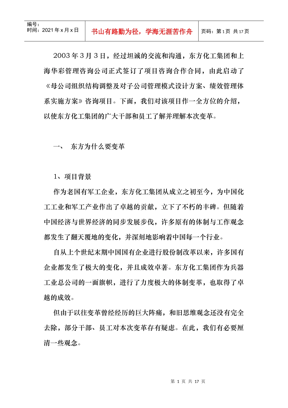 企业为什么要变革_第1页