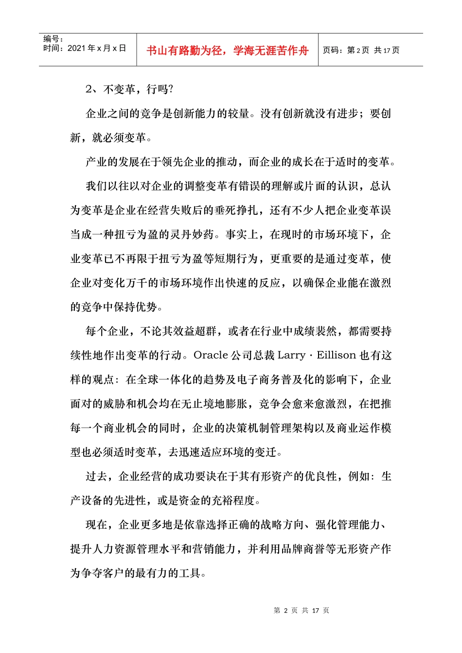 企业为什么要变革_第2页