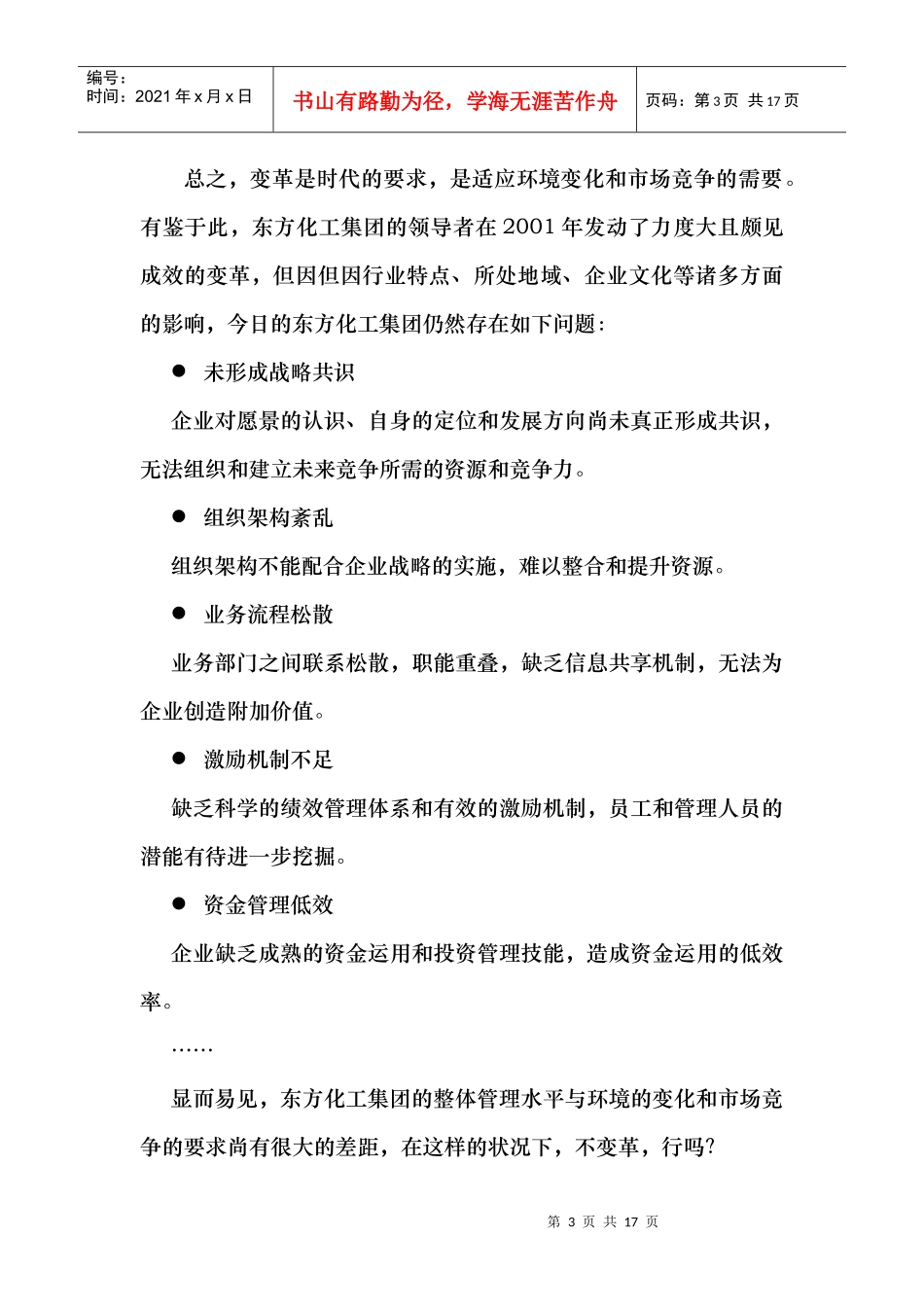 企业为什么要变革_第3页