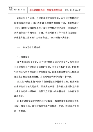 企业为什么要变革