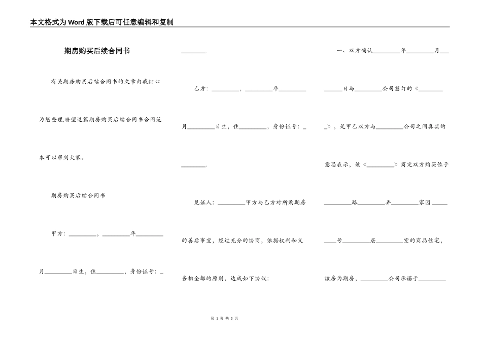 期房购买后续合同书_第1页