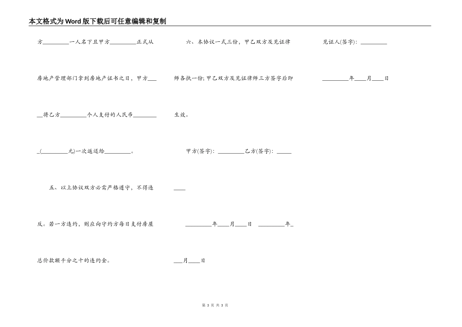 期房购买后续合同书_第3页
