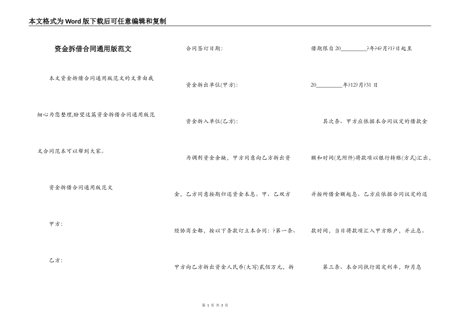 资金拆借合同通用版范文_第1页