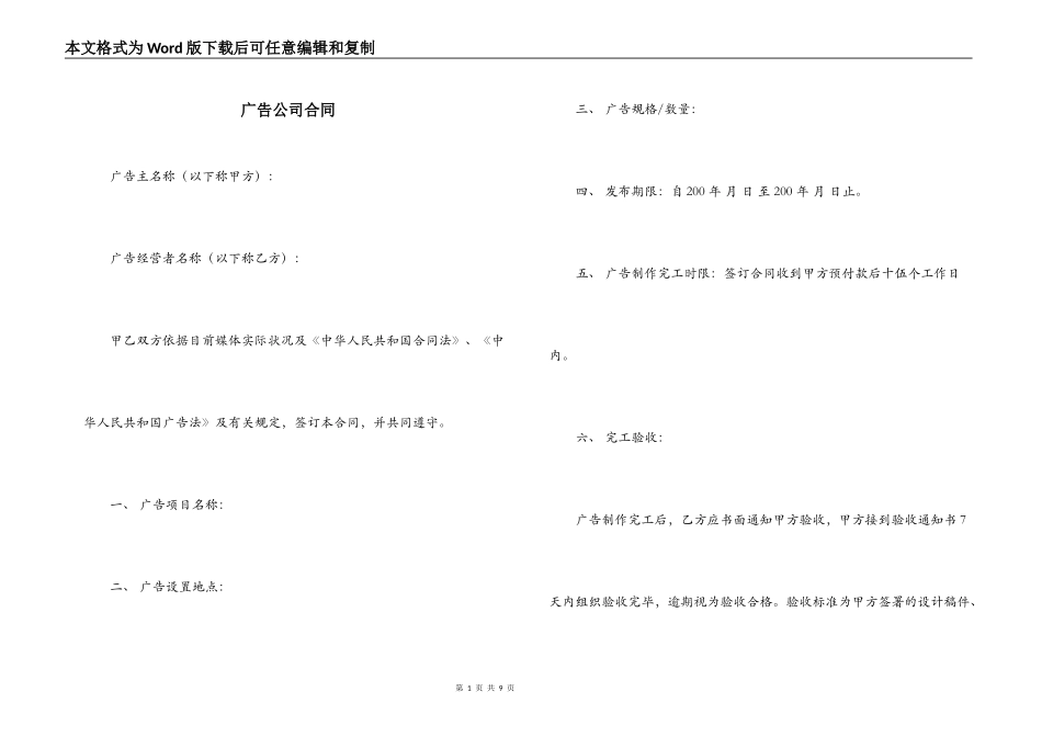 广告公司合同_第1页