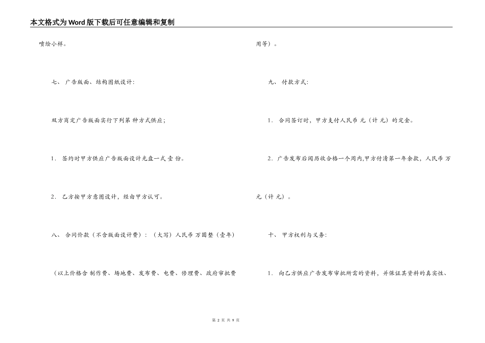 广告公司合同_第2页