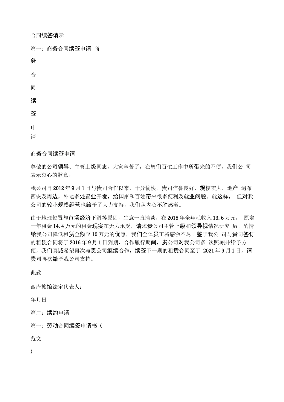 合同续签请示_第1页