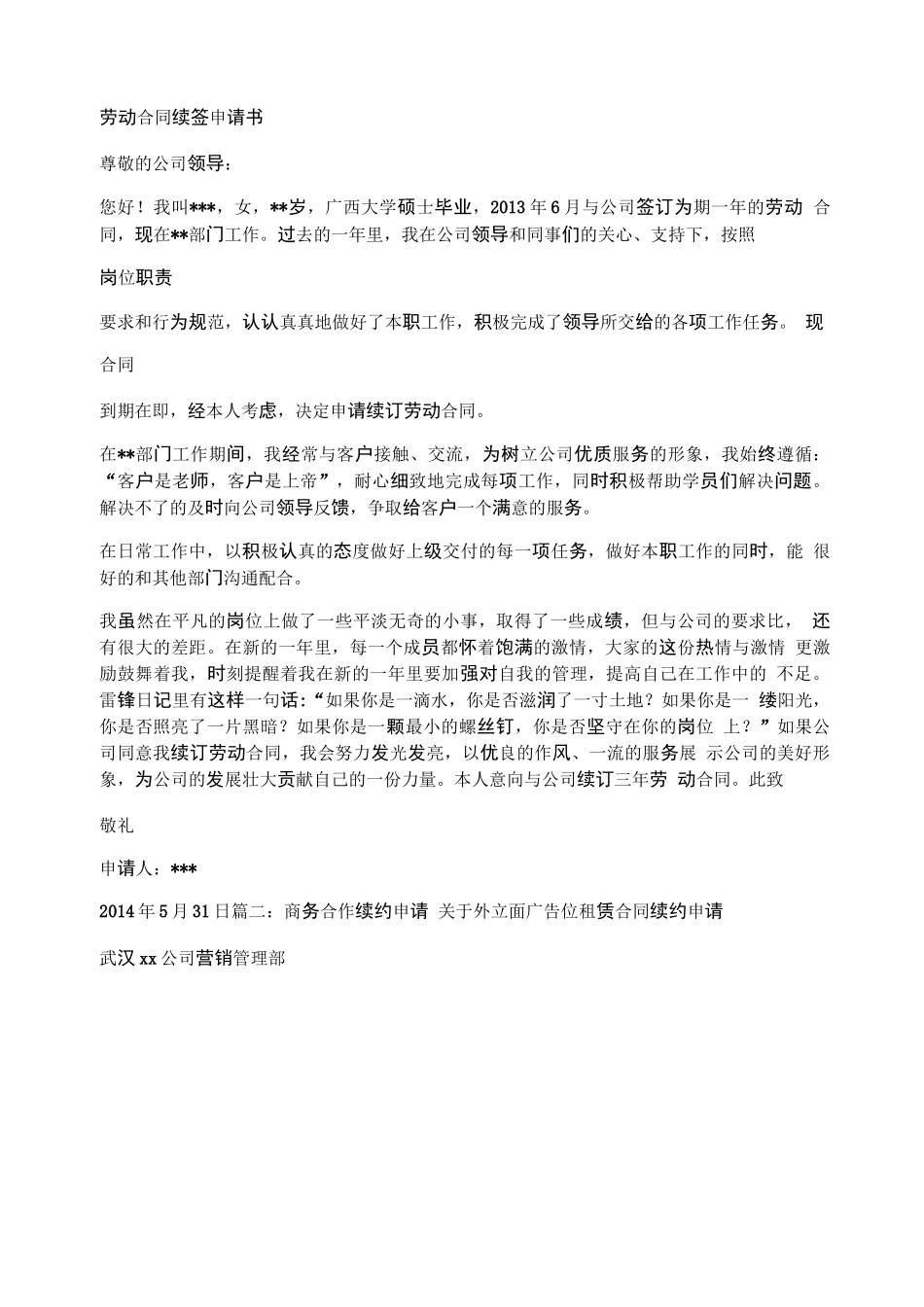 合同续签请示_第2页