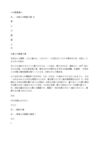 合同续签请示