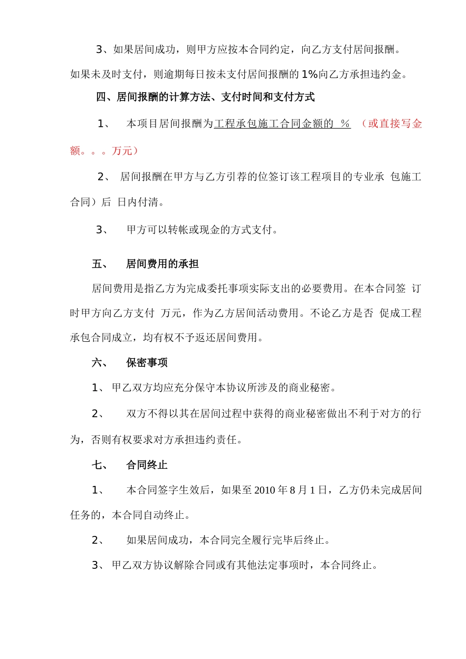 土石方工程居间合同_第2页