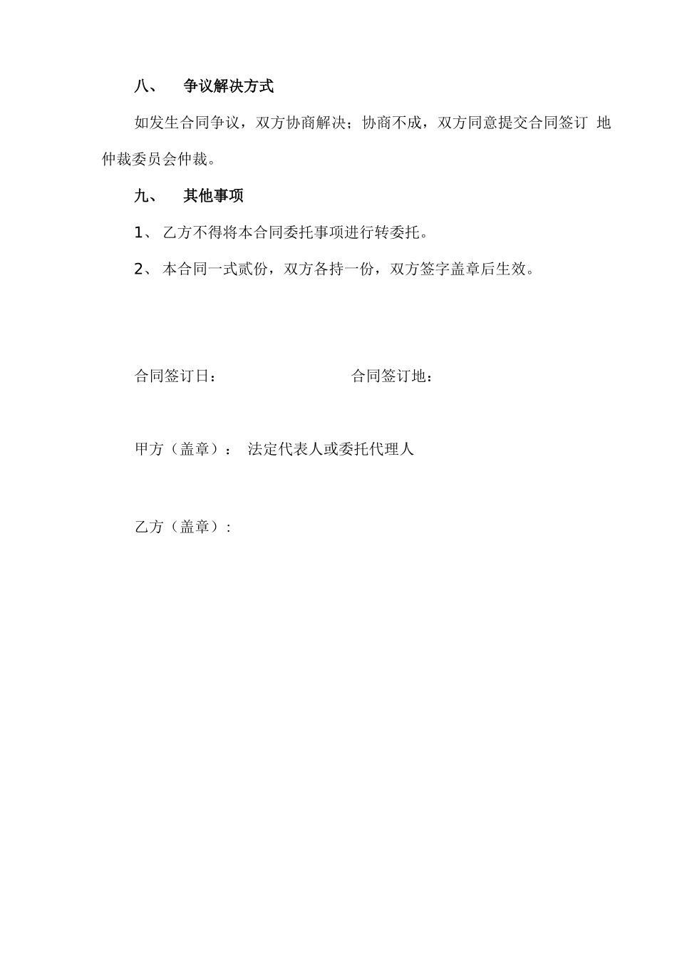 土石方工程居间合同_第3页