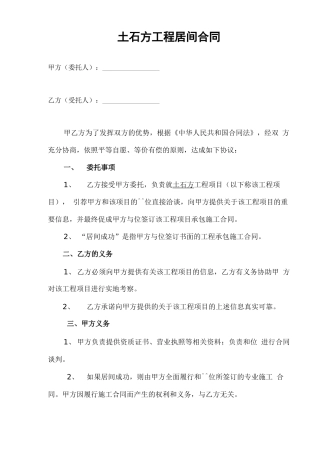 土石方工程居间合同