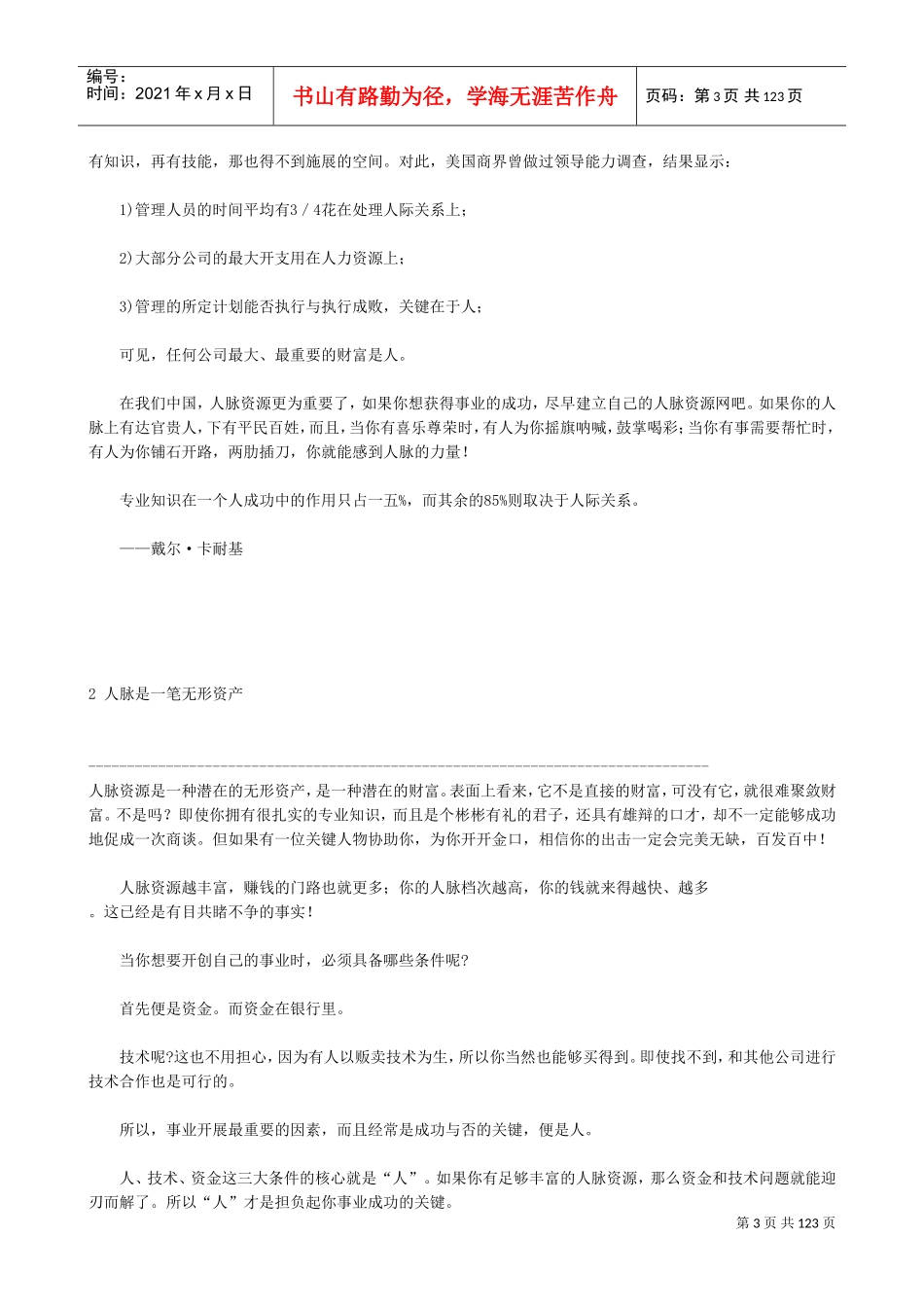 人脉是你事业发展的情报站_第3页