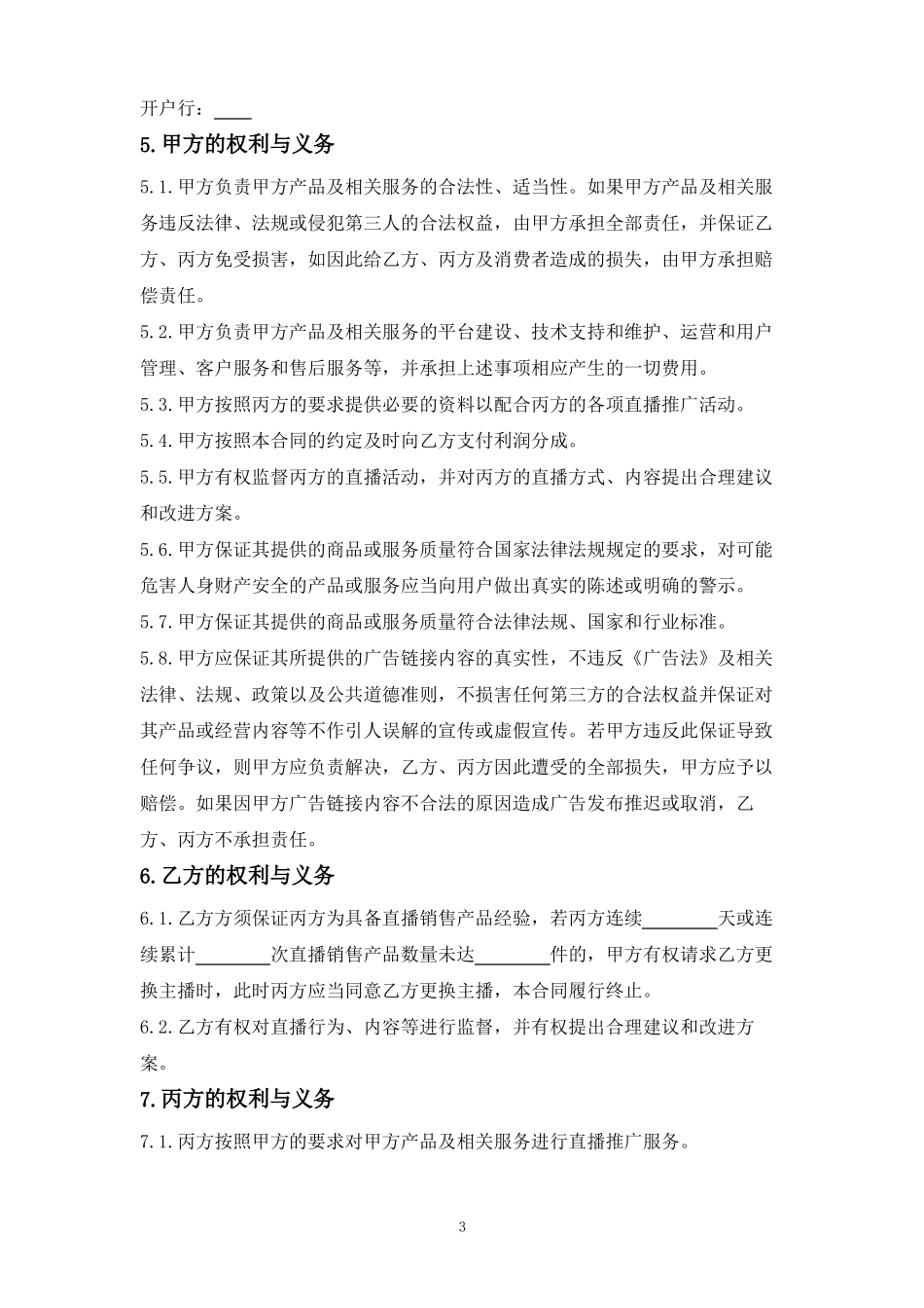 直播推广合作合同_第3页
