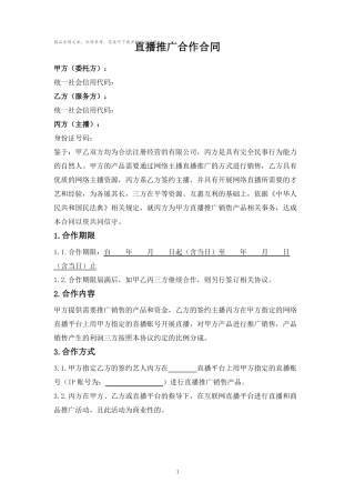 直播推广合作合同