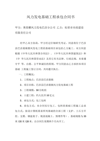 风力发电基础工程承包合同书