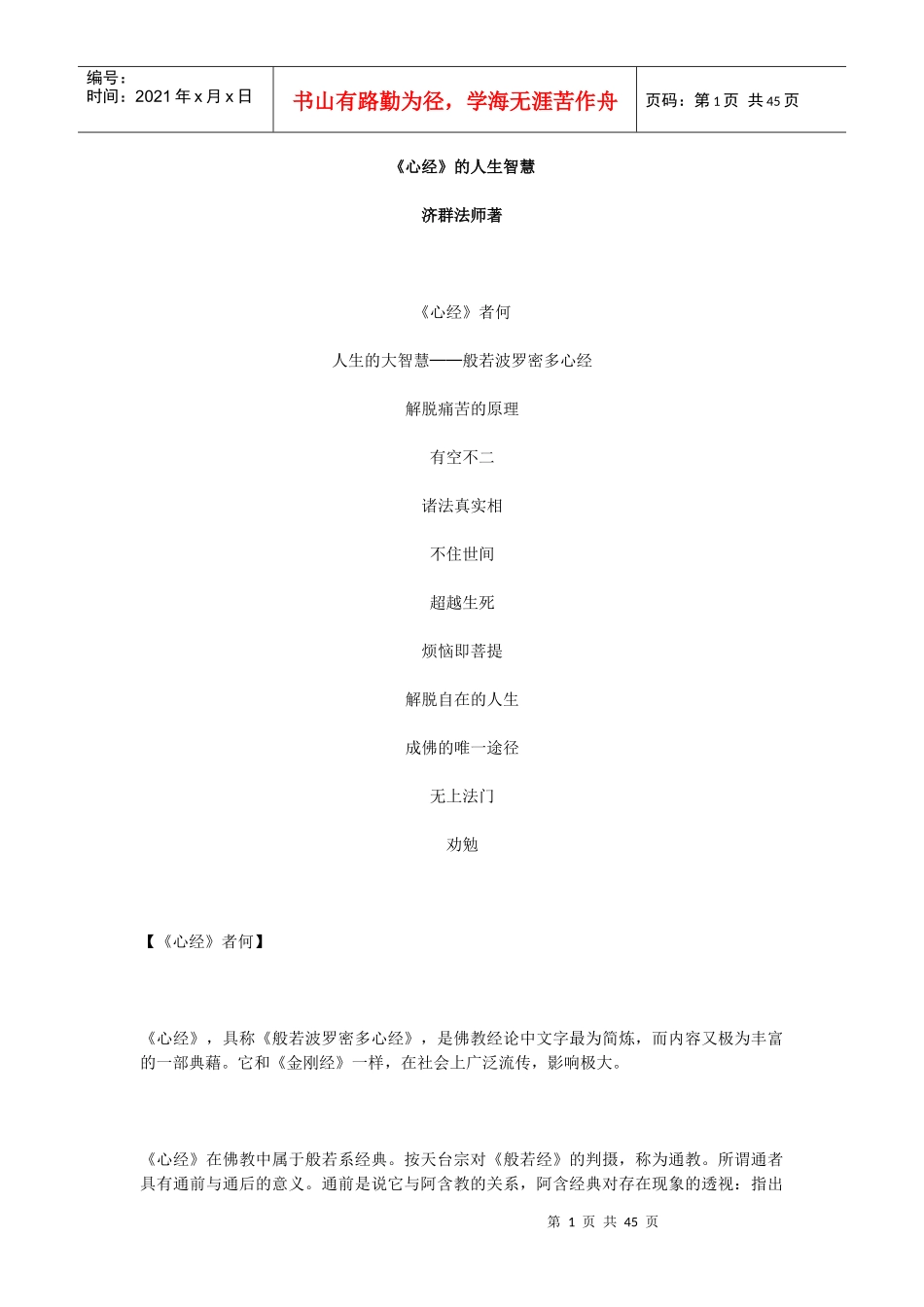 人生智慧心经_第1页