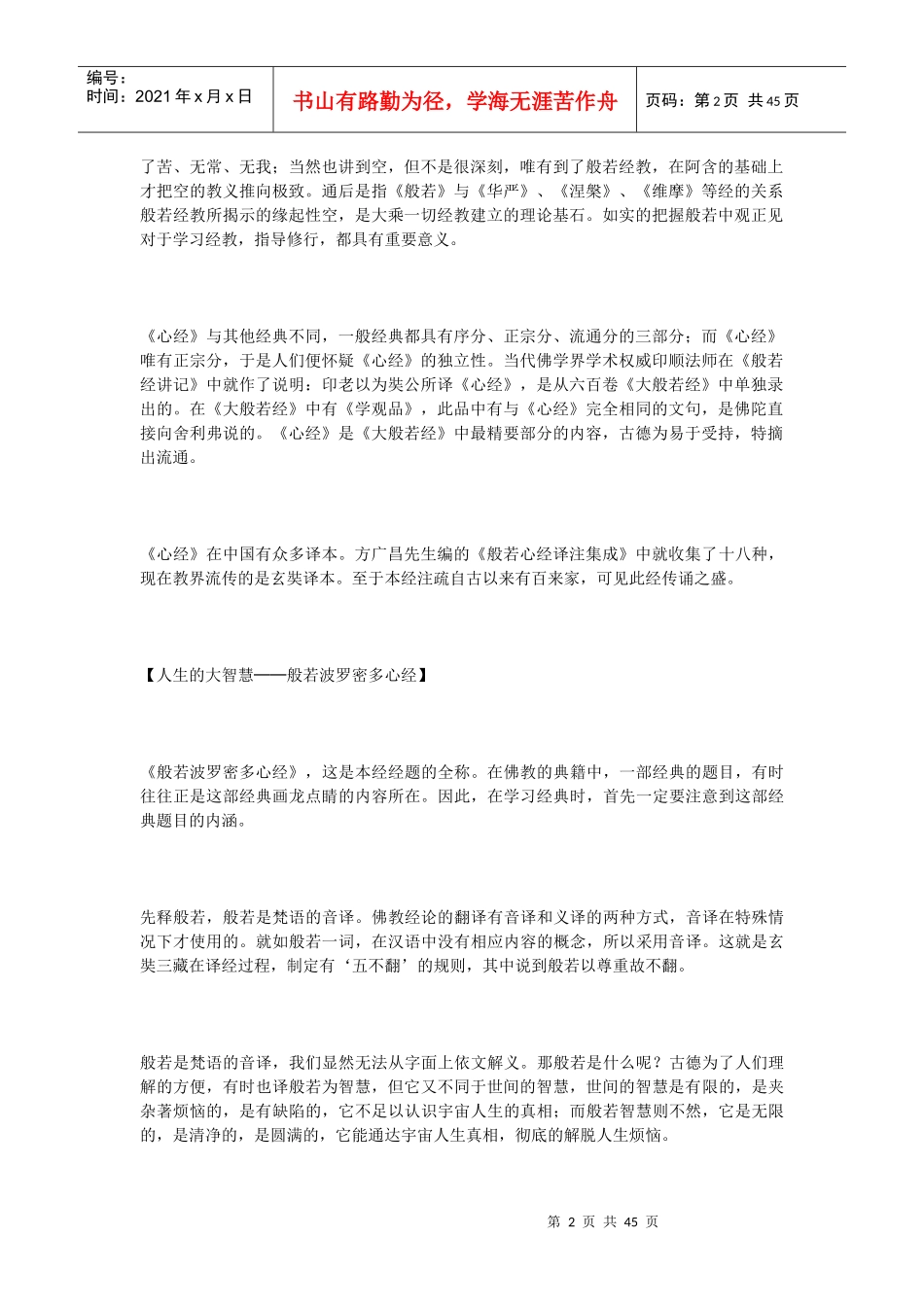 人生智慧心经_第2页