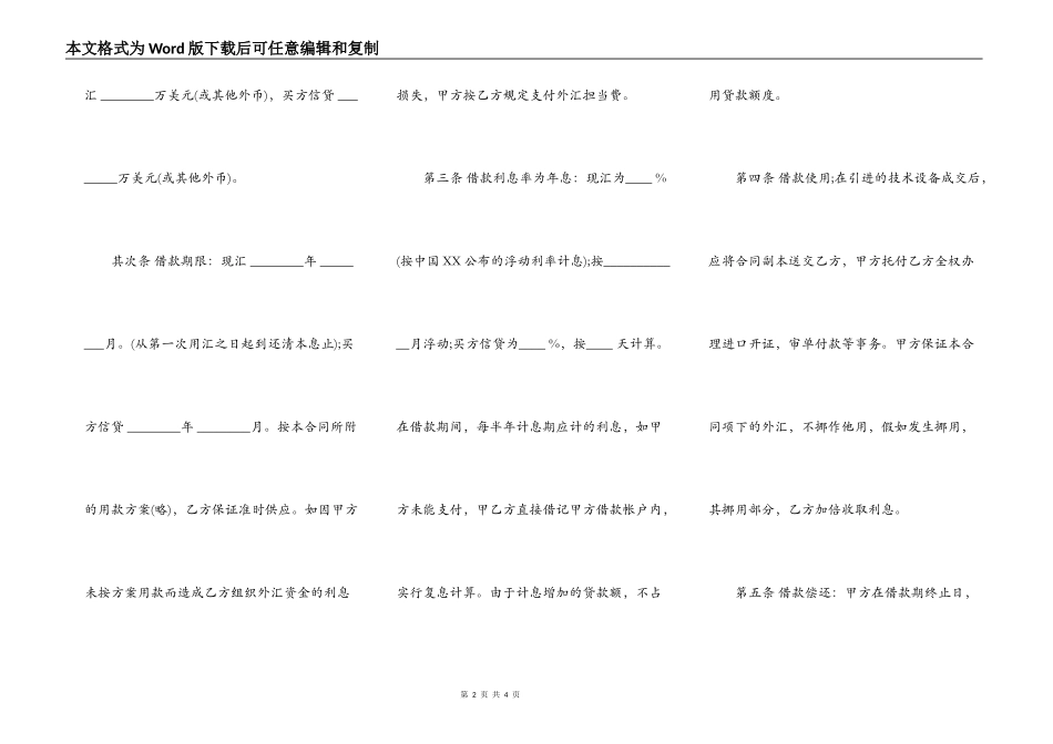 外汇借款合同书范本常用版本_第2页