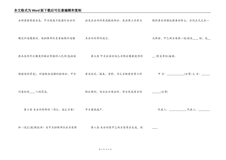 外汇借款合同书范本常用版本_第3页