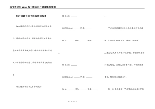 外汇借款合同书范本常用版本