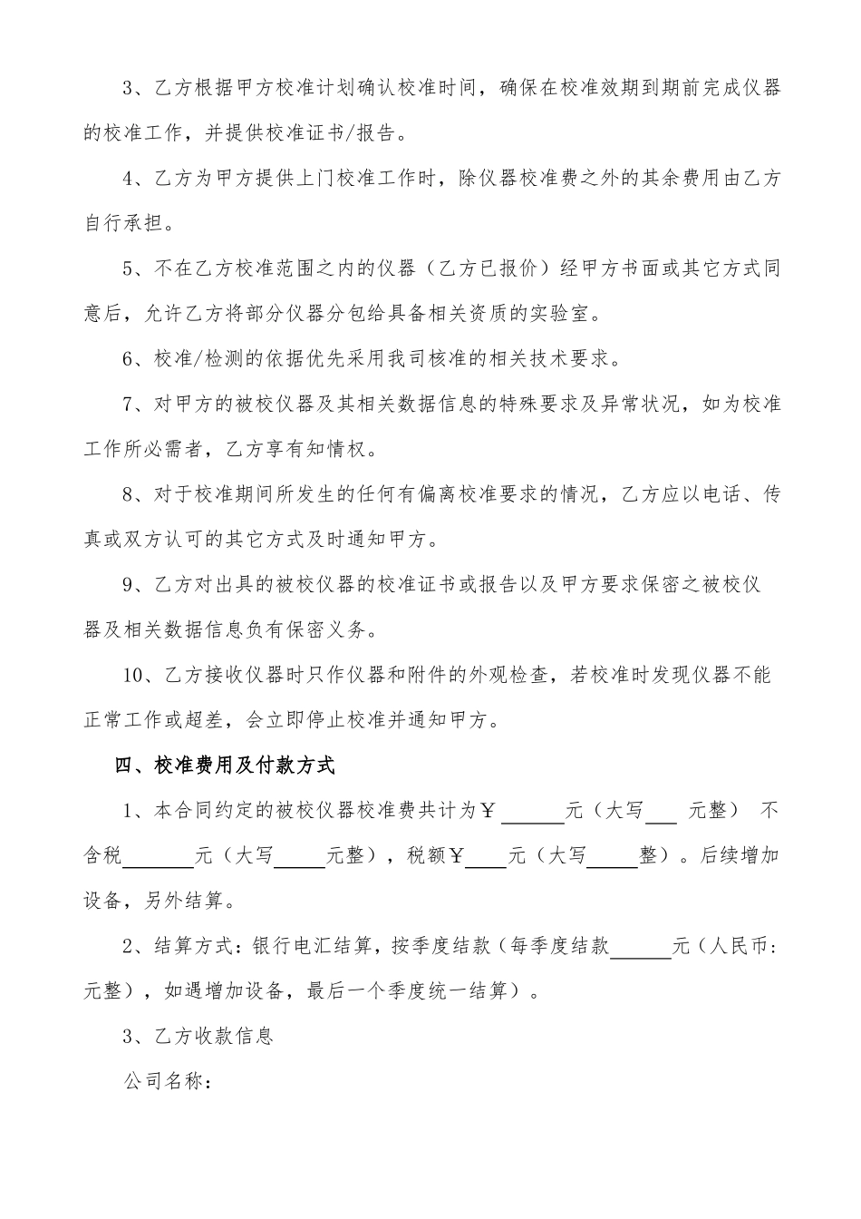 仪器服务合同模板_第2页