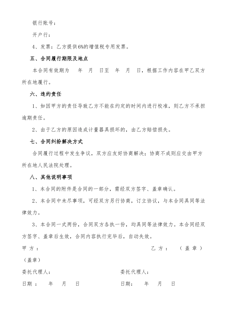 仪器服务合同模板_第3页