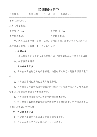 仪器服务合同模板