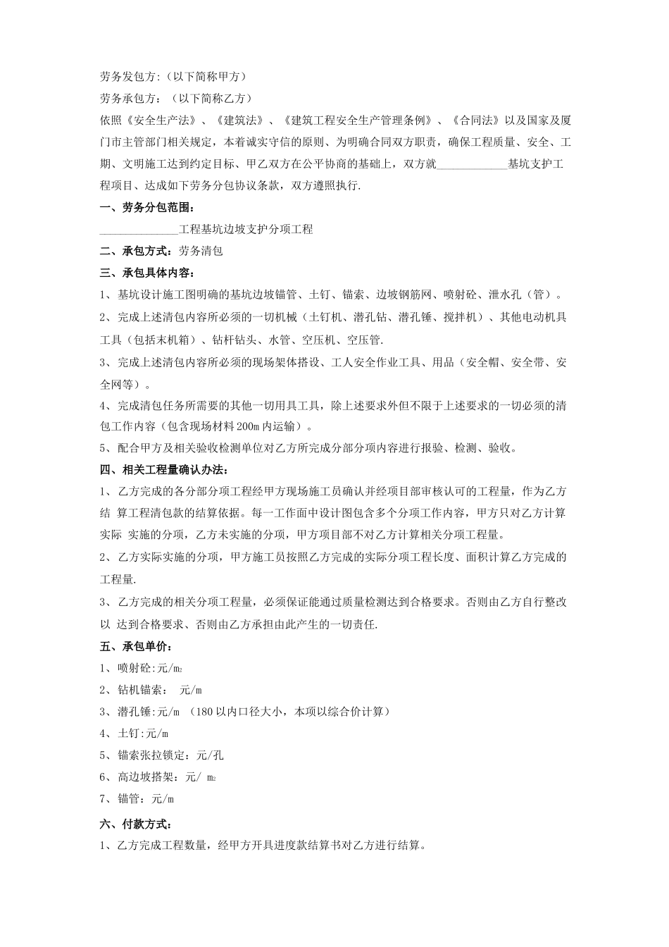 基坑支护劳务分包合同_第2页