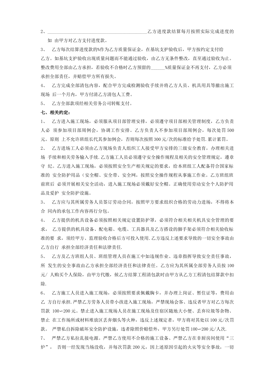 基坑支护劳务分包合同_第3页