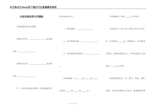 合租房屋租赁合同模板