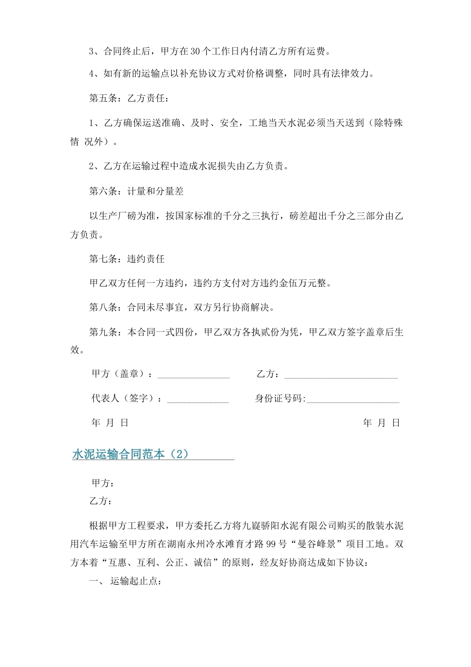 水泥运输合同范本6篇_第2页