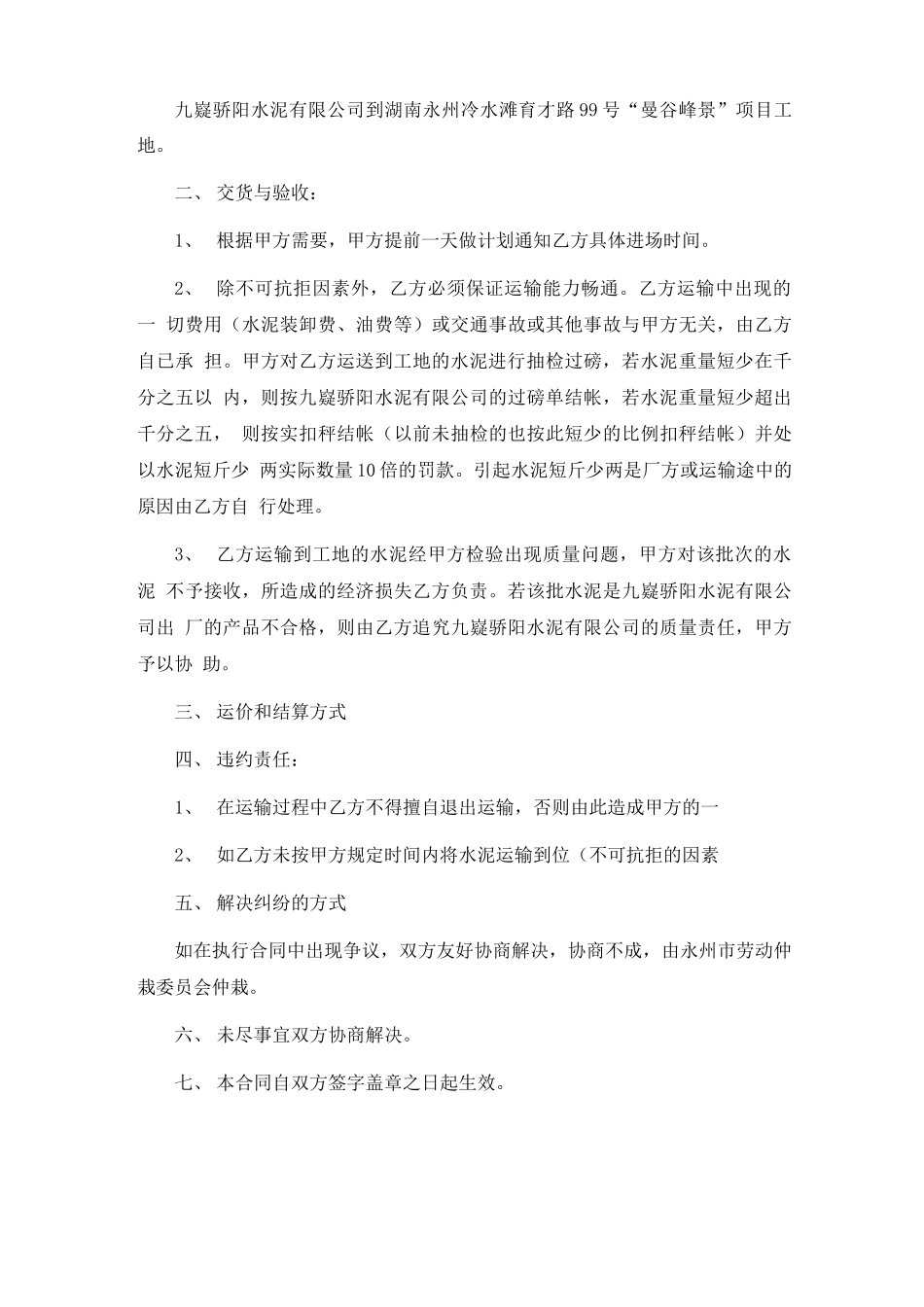 水泥运输合同范本6篇_第3页