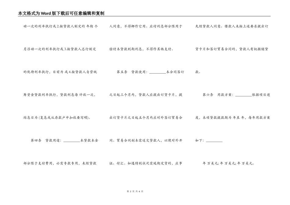 外汇借款合同样板通用版_第2页