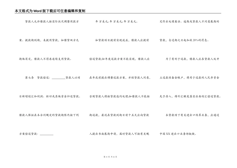 外汇借款合同样板通用版_第3页