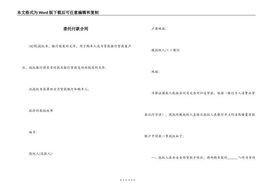 委托付款合同_第1页
