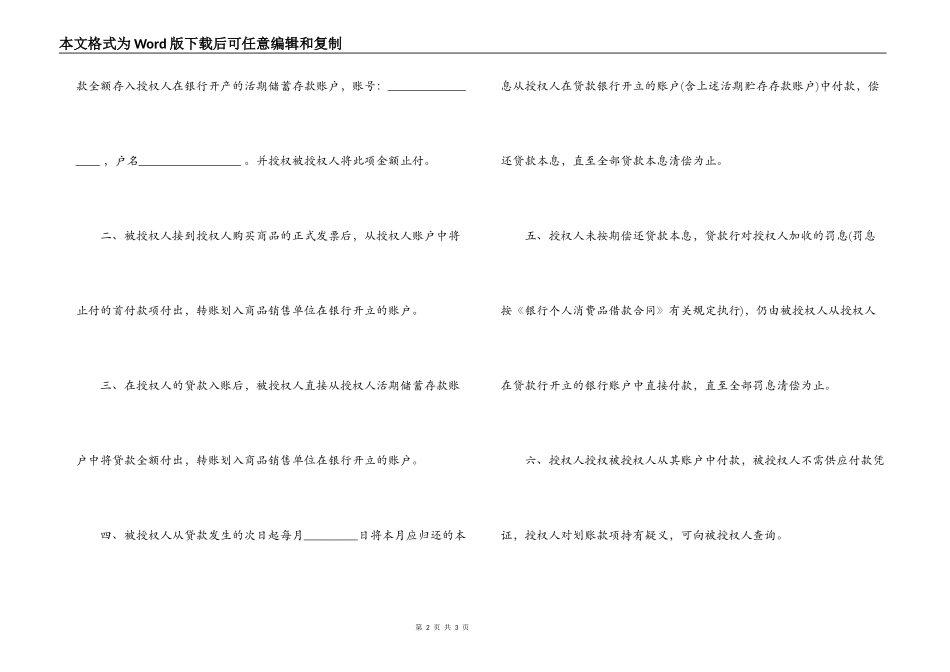 委托付款合同_第2页