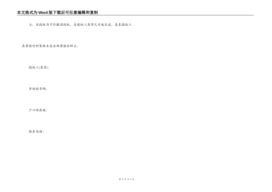 委托付款合同_第3页