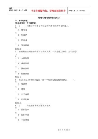 企业人力资源管理师三级考试管理心理与组织行为试题