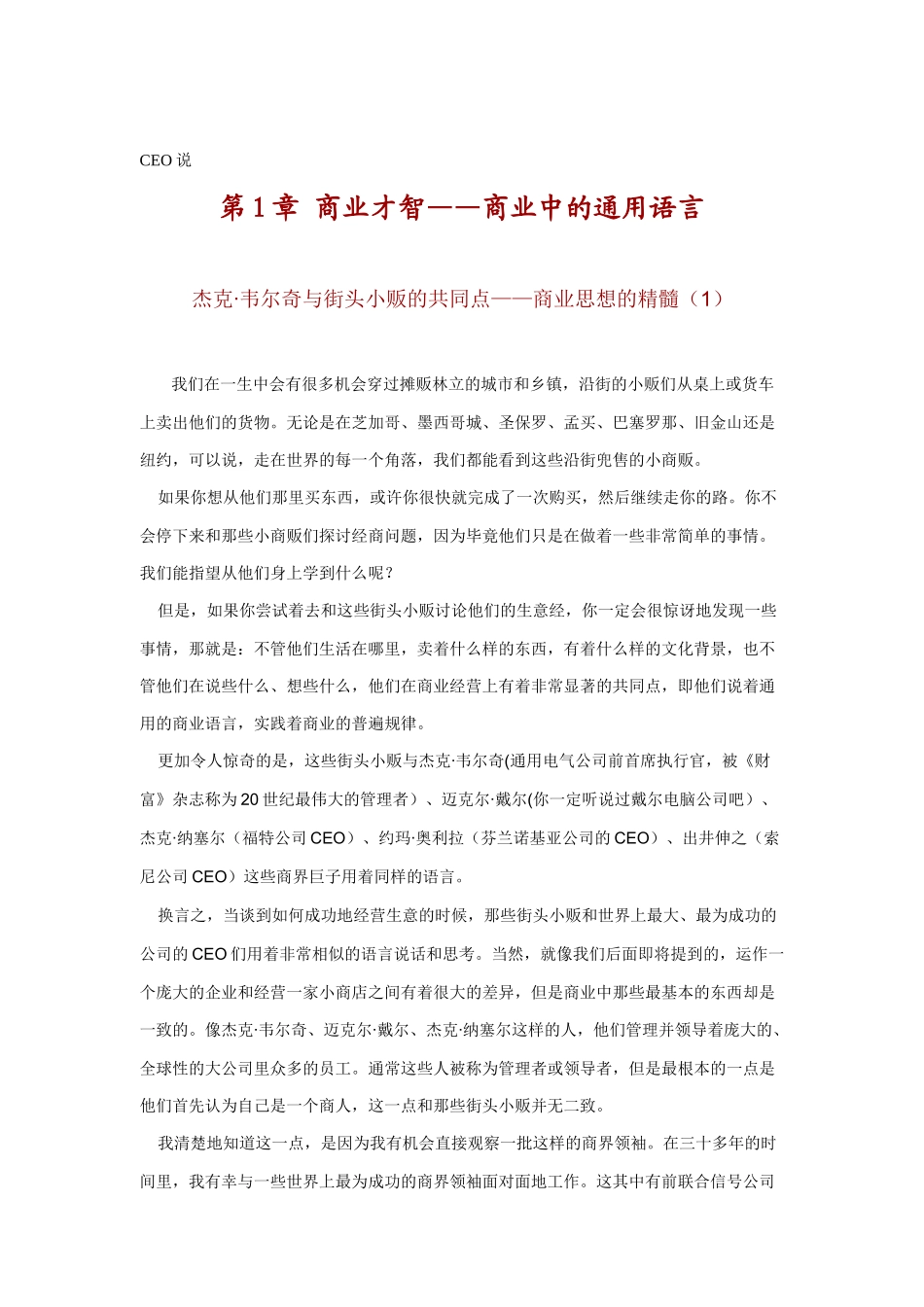 企业CEO必备指南_第1页