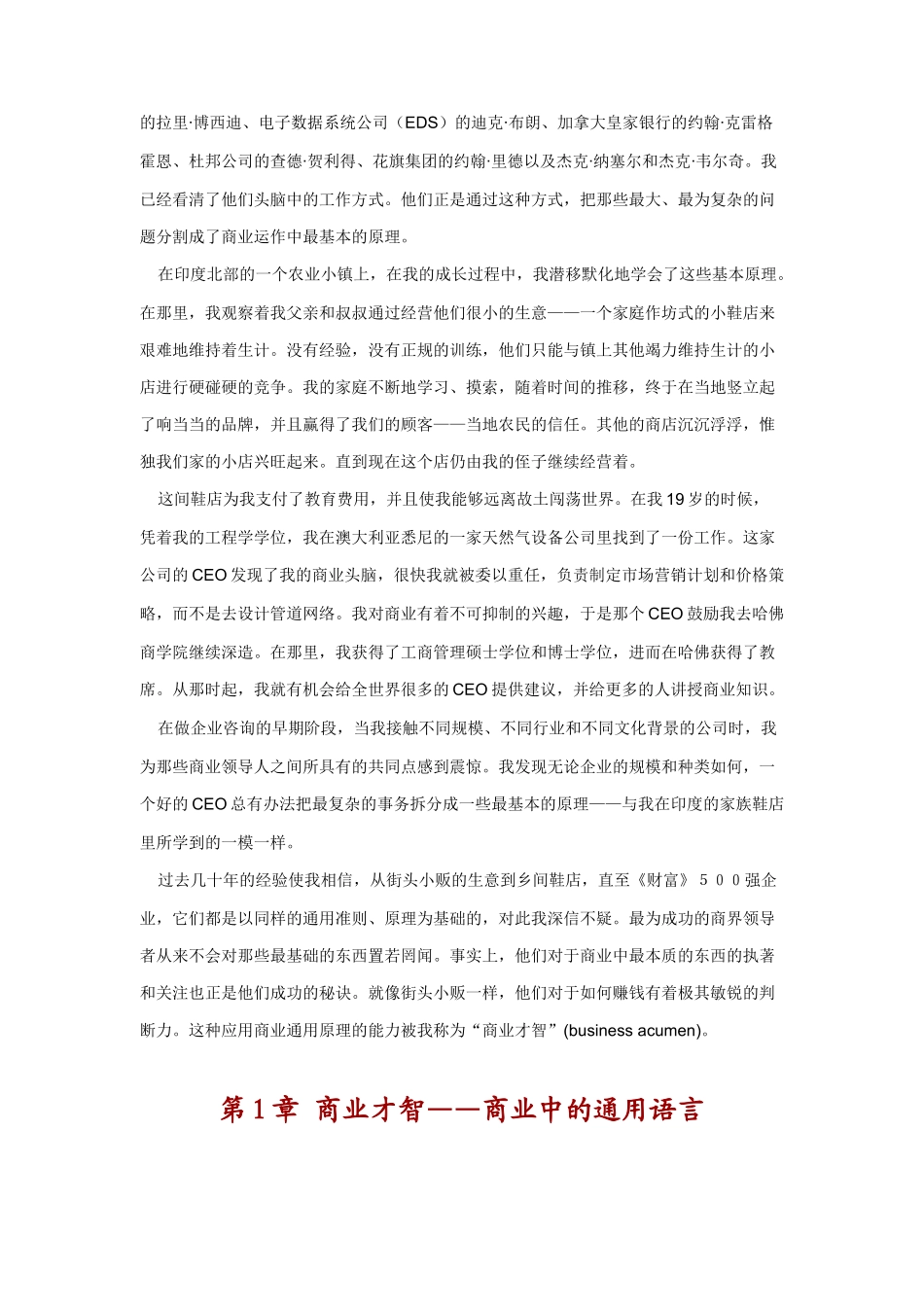 企业CEO必备指南_第2页