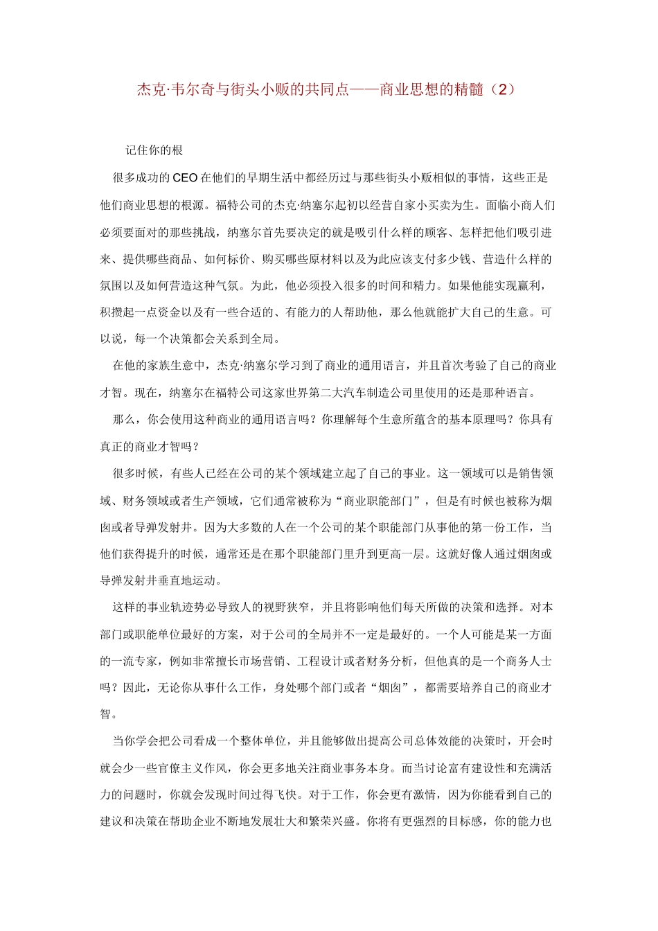 企业CEO必备指南_第3页