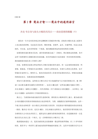 企业CEO必备指南