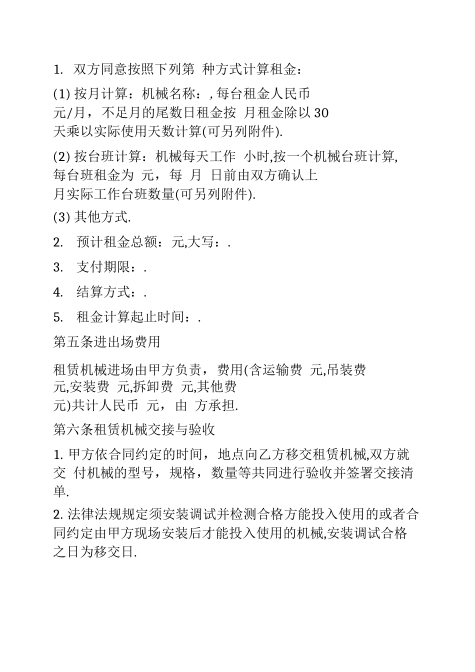 简单机械租赁合同电子版_第2页