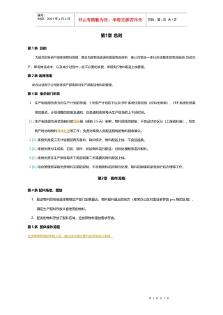 仓储物料配送管理办法