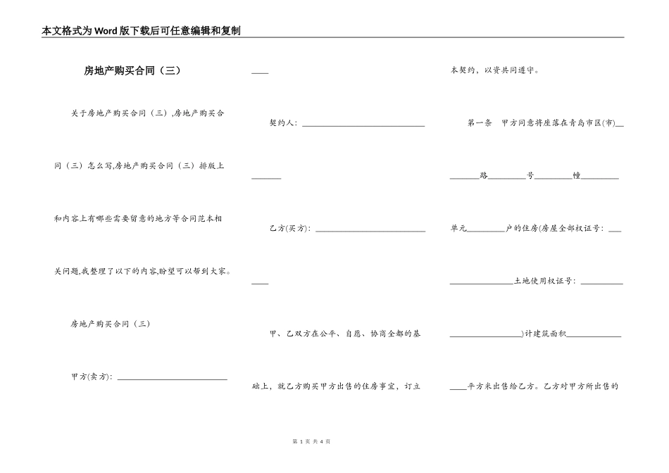 房地产购买合同（三）_第1页