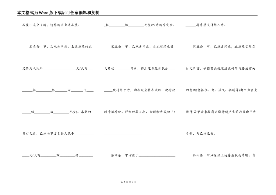 房地产购买合同（三）_第2页